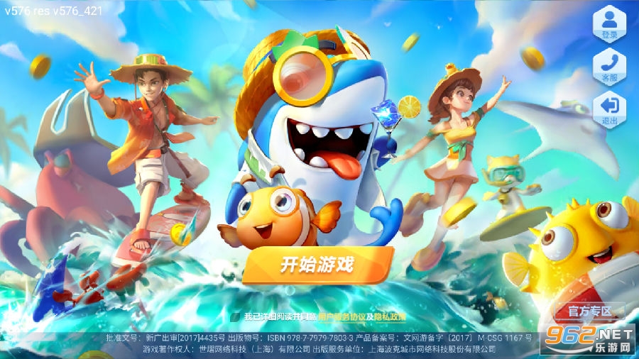 捕鱼大世界3D礼包版