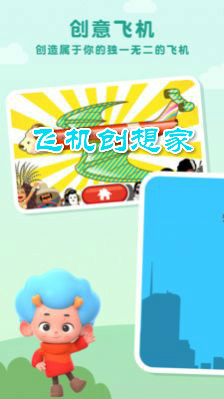飞机创想家游戏 飞机创想家游戏