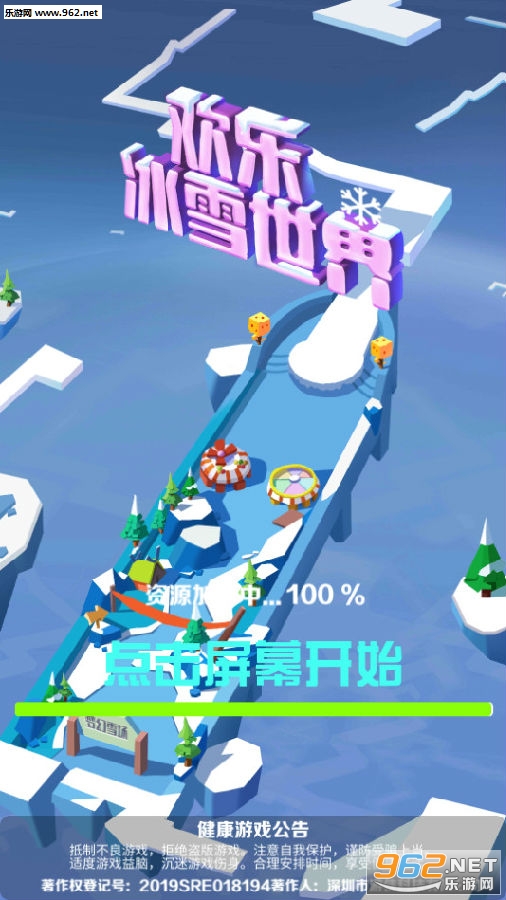 欢乐冰雪世界安卓版 欢乐冰雪世界安卓版