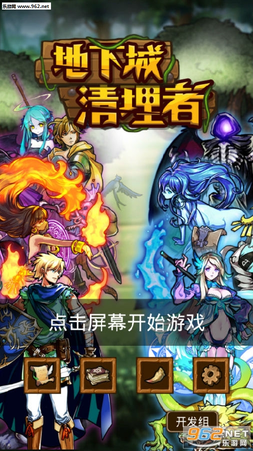 地下城清理者安卓最新版