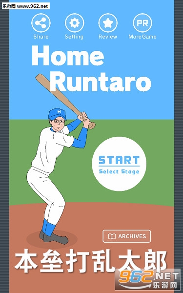 本垒打乱太郎安卓版 本垒打乱太郎安卓版