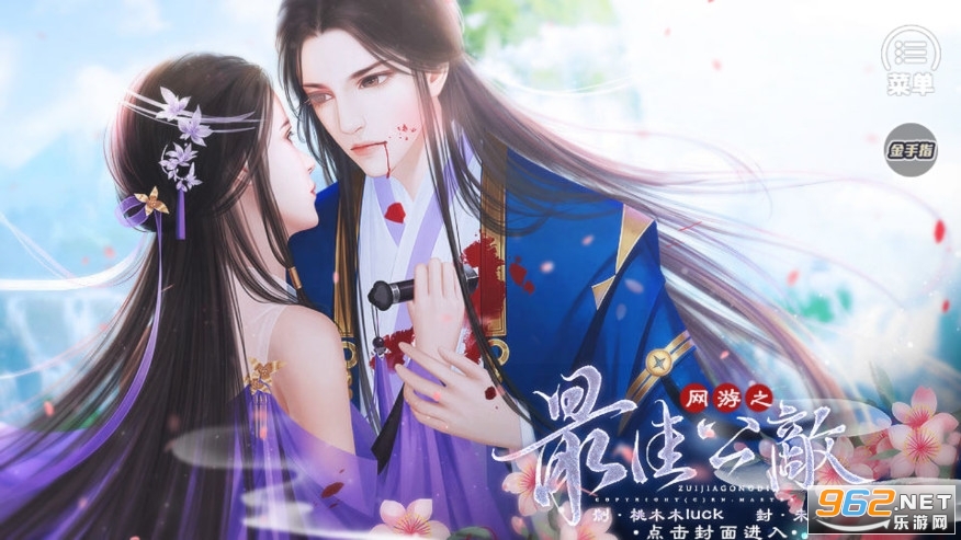 网游之最佳公敌破解版