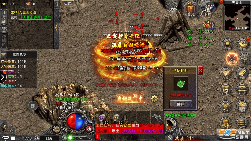 热血武魂攻速无限刀