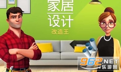 家居设计改造王游戏破解版