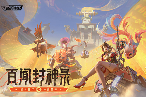 穿越火线枪战王者最新版本