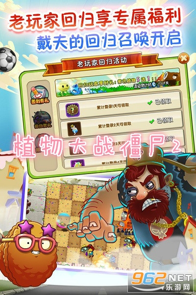 植物大战僵尸2高级版汉化