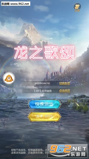 龙之歌颂手游 龙之歌颂手游