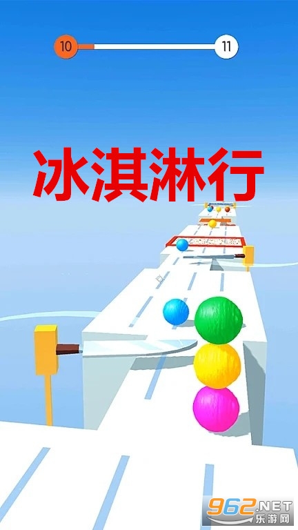 冰淇淋行最新版