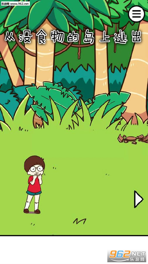 从没食物的岛上逃出安卓版