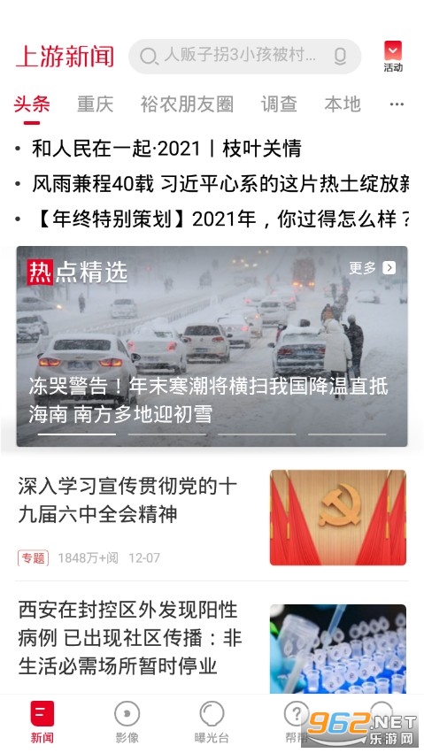 上游新闻安卓客户端