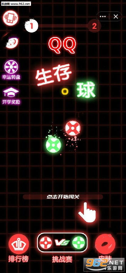 QQ生存球安卓版