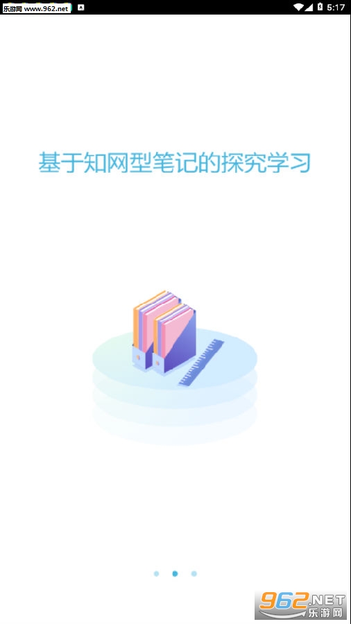知网研学app