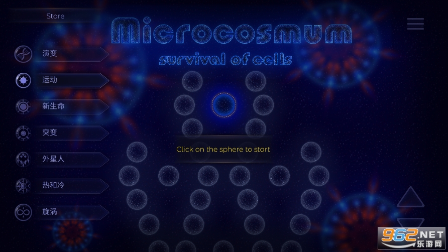 微生物模拟器中文版