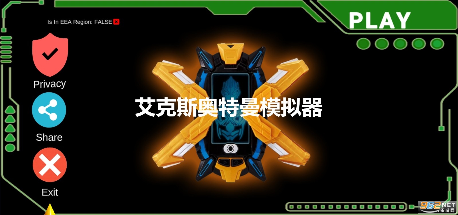 艾克斯奥特曼模拟器app