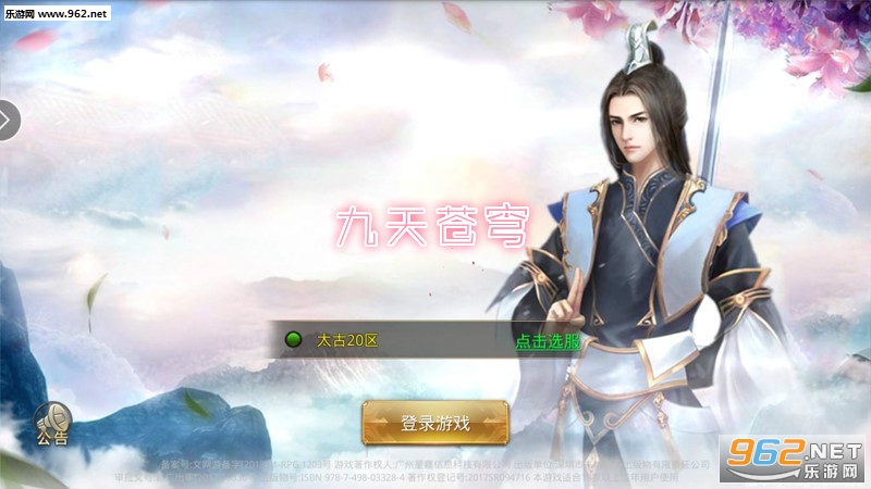 九天苍穹手游