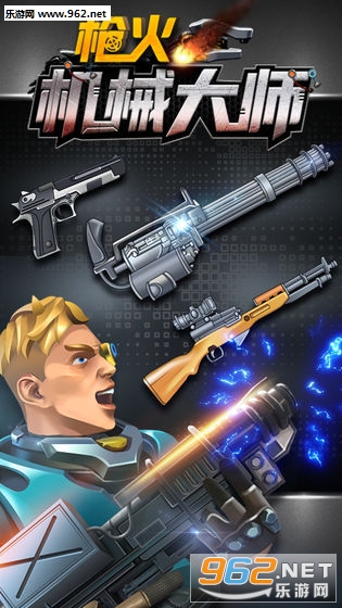 枪火机械大师安卓版