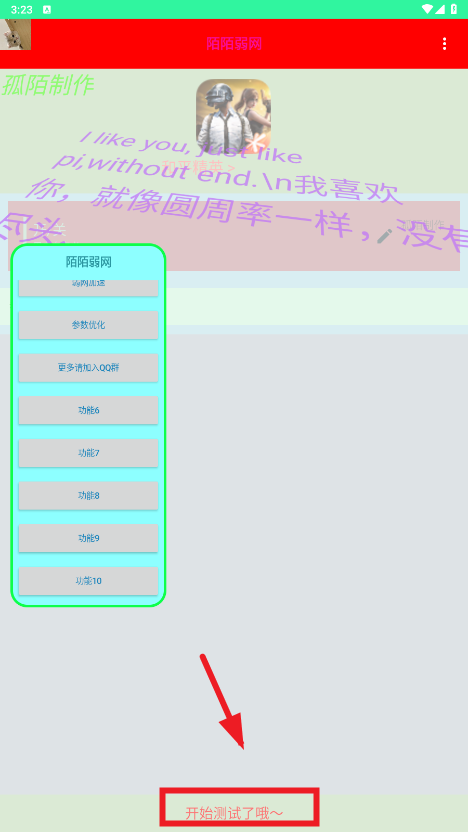 陌陌弱网参数(QNET陌陌定制版)
