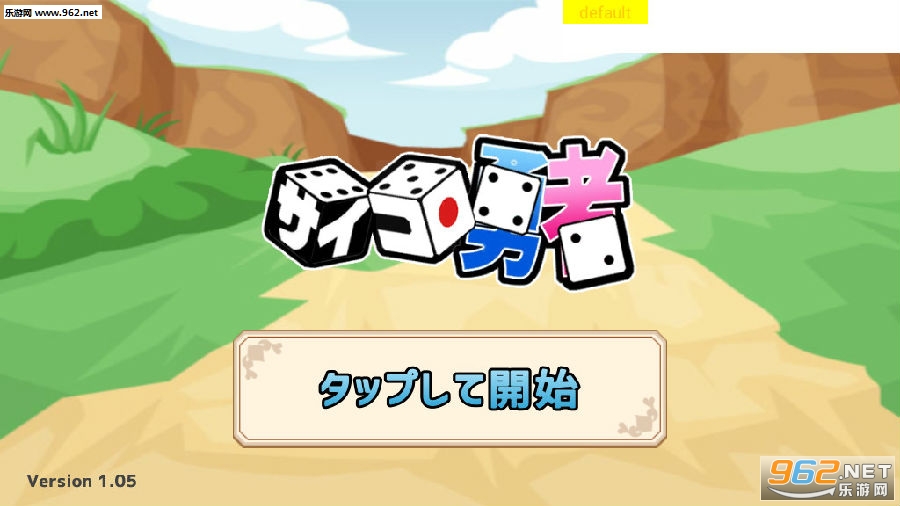 骰子勇者安卓版