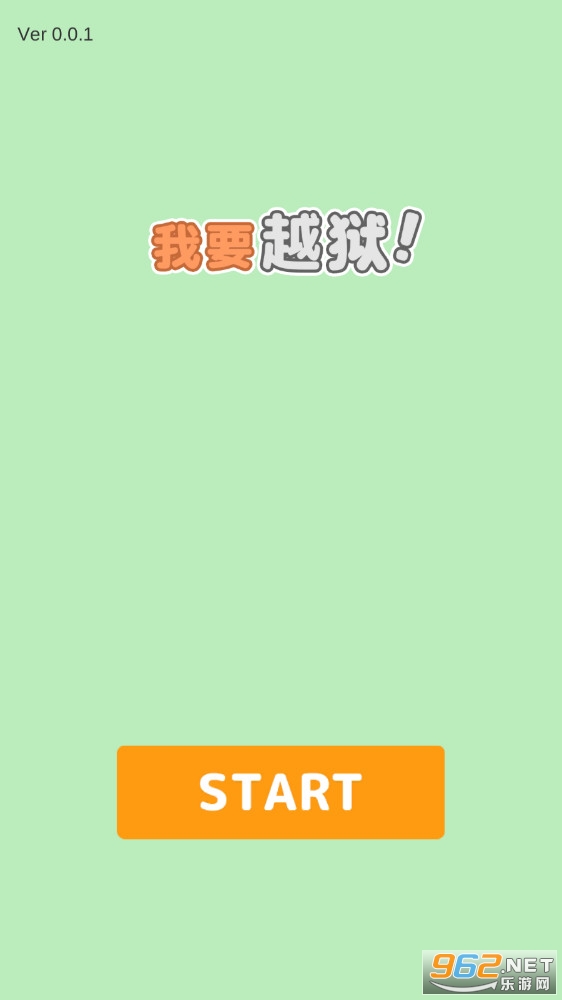 略过恶作剧手游