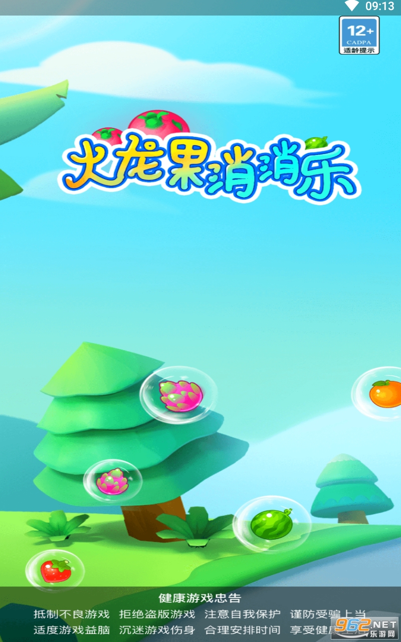 微分视界火龙果消消乐红包版