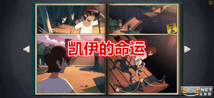 凯伊的命运手机版