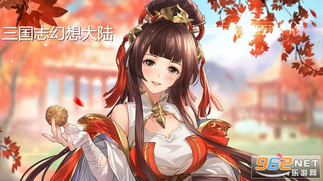 三国志幻想大陆官方版