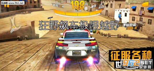 狂野飙车极限越野安卓版