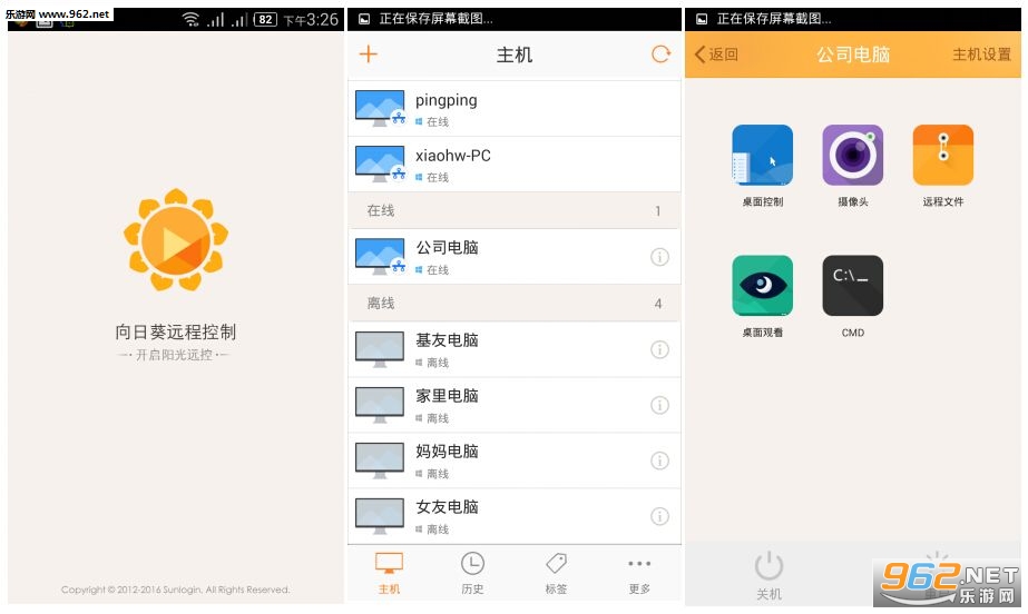 向日葵客户端最新版
