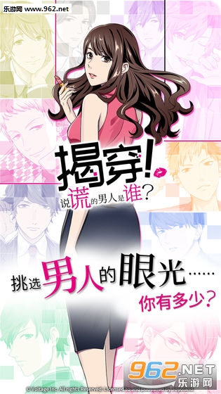 揭穿说谎的男人是谁安卓版 揭穿说谎的男人是谁安卓版