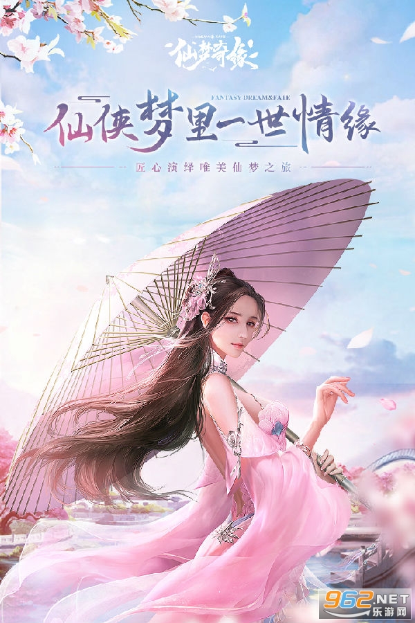 仙梦奇缘多人活动