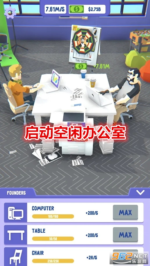 启动空闲办公室游戏