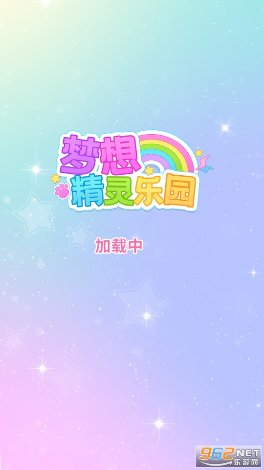 梦想精灵乐园无限爱心