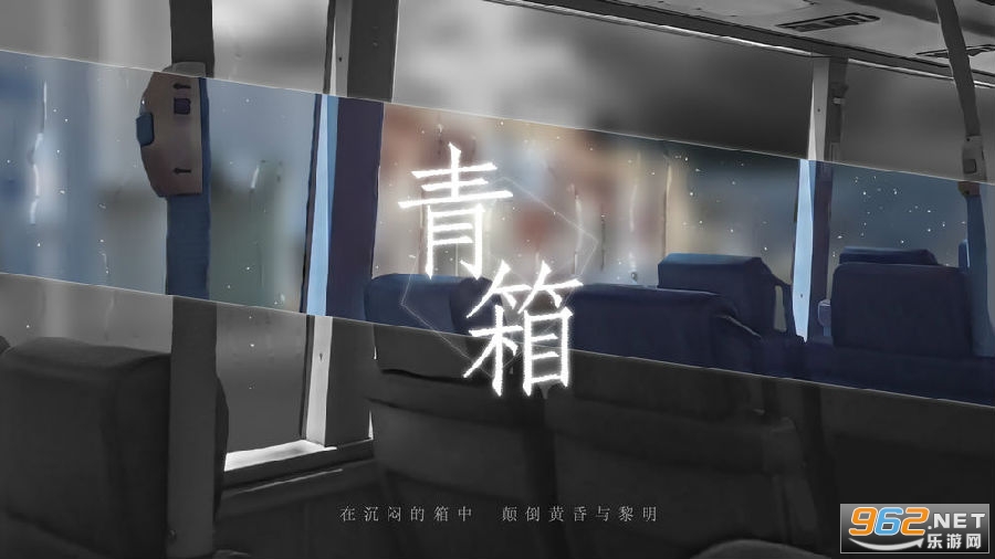 青箱游戏安卓版