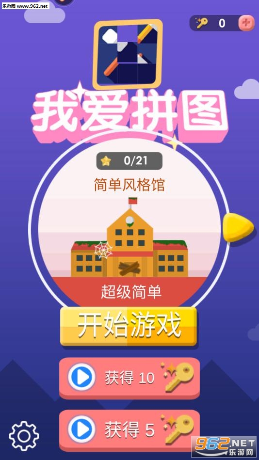 我爱拼图游戏