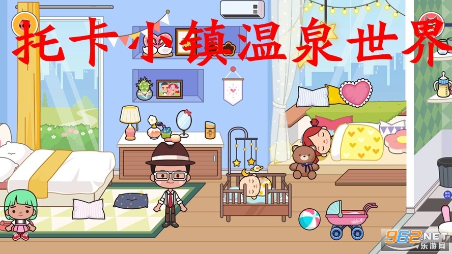 托卡小镇温泉世界无广告