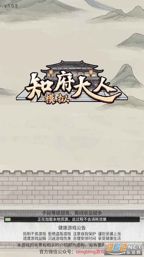 知府大人模拟器