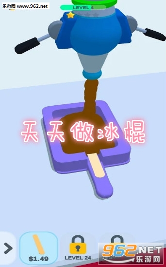 天天做冰棍游戏 天天做冰棍游戏