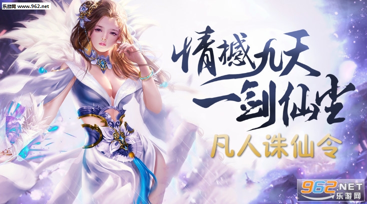 凡人诛仙令手游