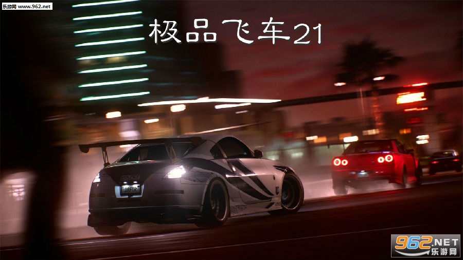 极品飞车21手机版