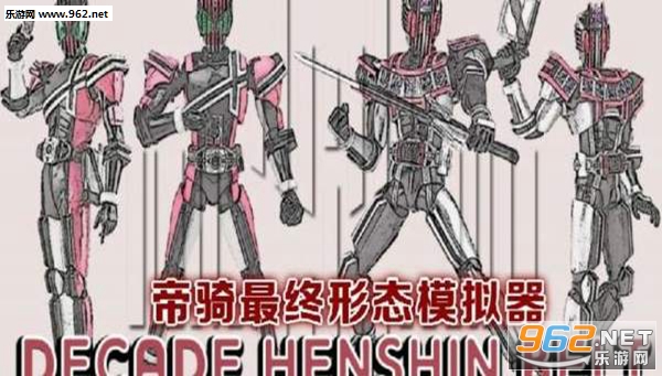 帝骑最终形态模拟器2020安卓版