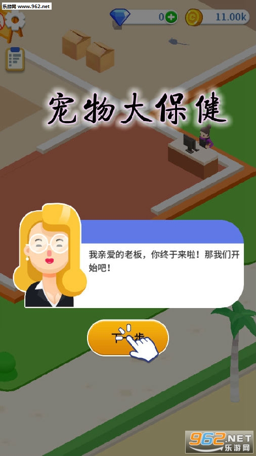 宠物大保健手游