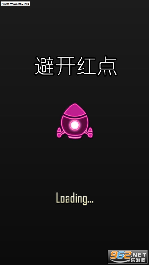 避开红点安卓版