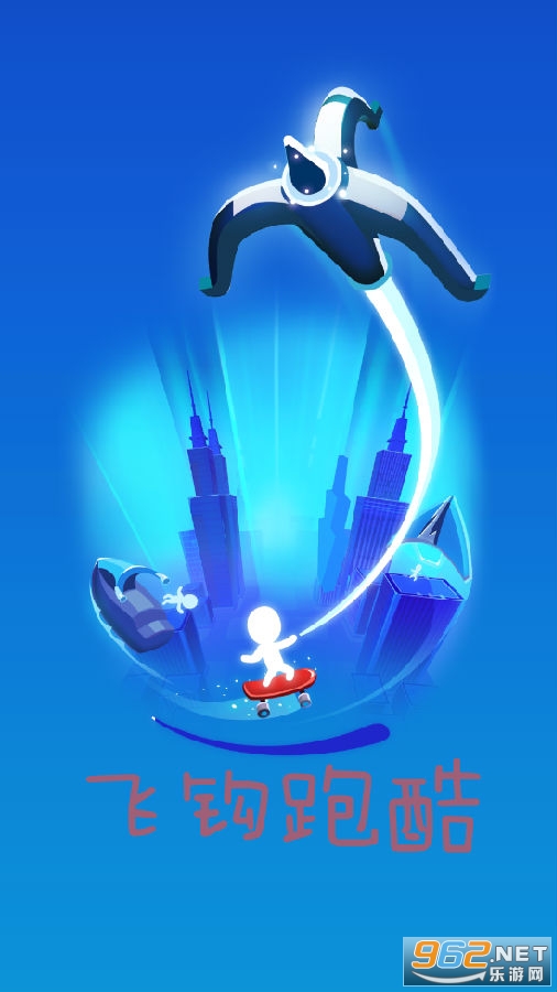飞钩跑酷完整版