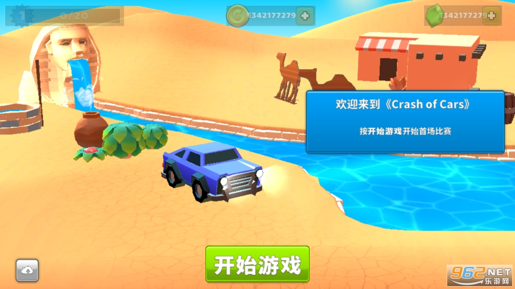 疯狂撞车王破解版