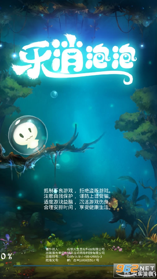 乐消泡泡安卓版