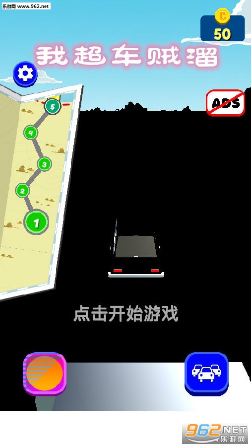 我超车贼溜手游