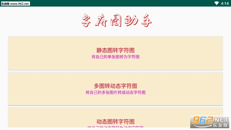 字符图助手app