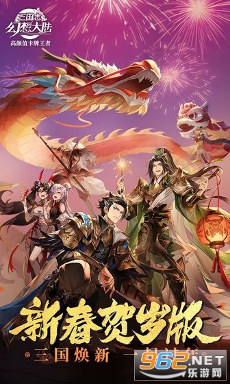 三国志幻想大陆最新版2021