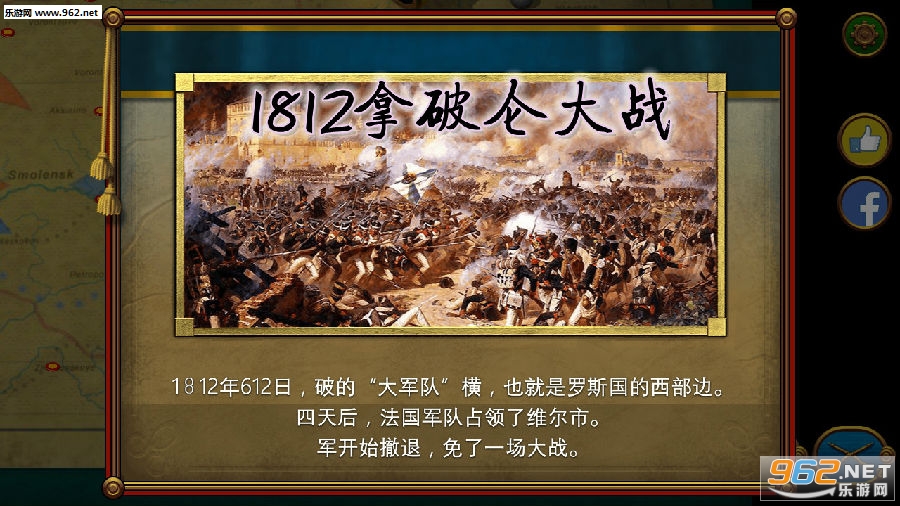 1812拿破仑大战手游 1812拿破仑大战手游