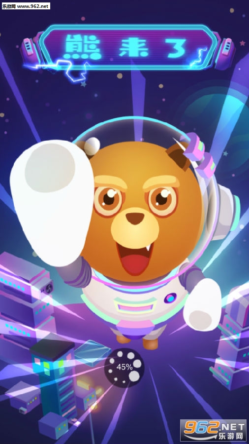 熊来了安卓版 熊来了安卓版